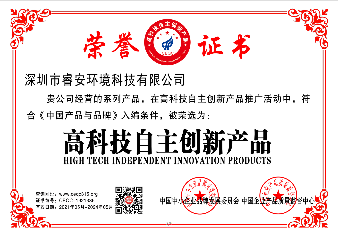 高科技自主创新产品