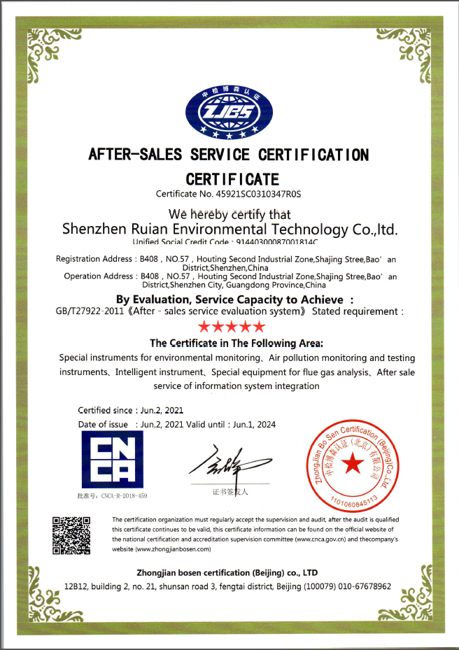 睿安环境科技 售后服务认证证书 英文 正本