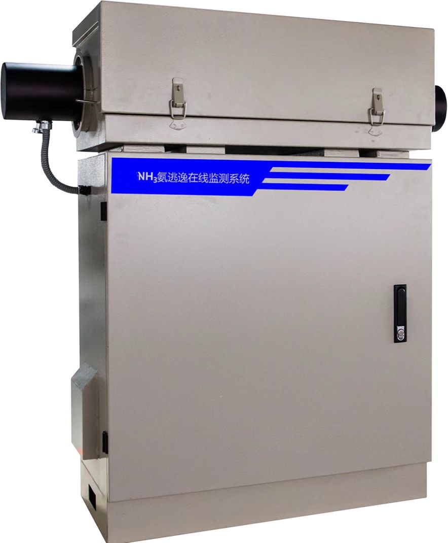 氨逃逸在线监测系统