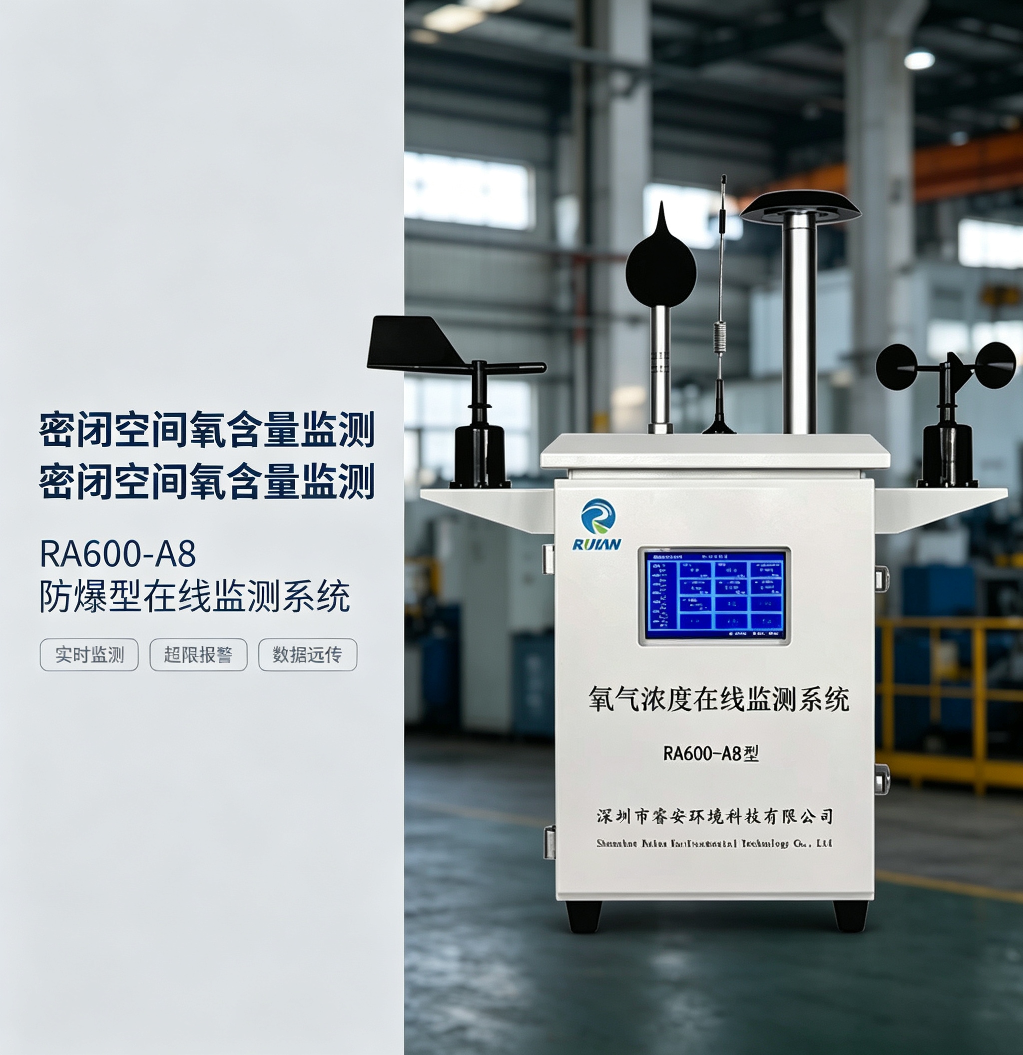 氧气检测两本账：保命报警与工艺优化的分野-睿安环境