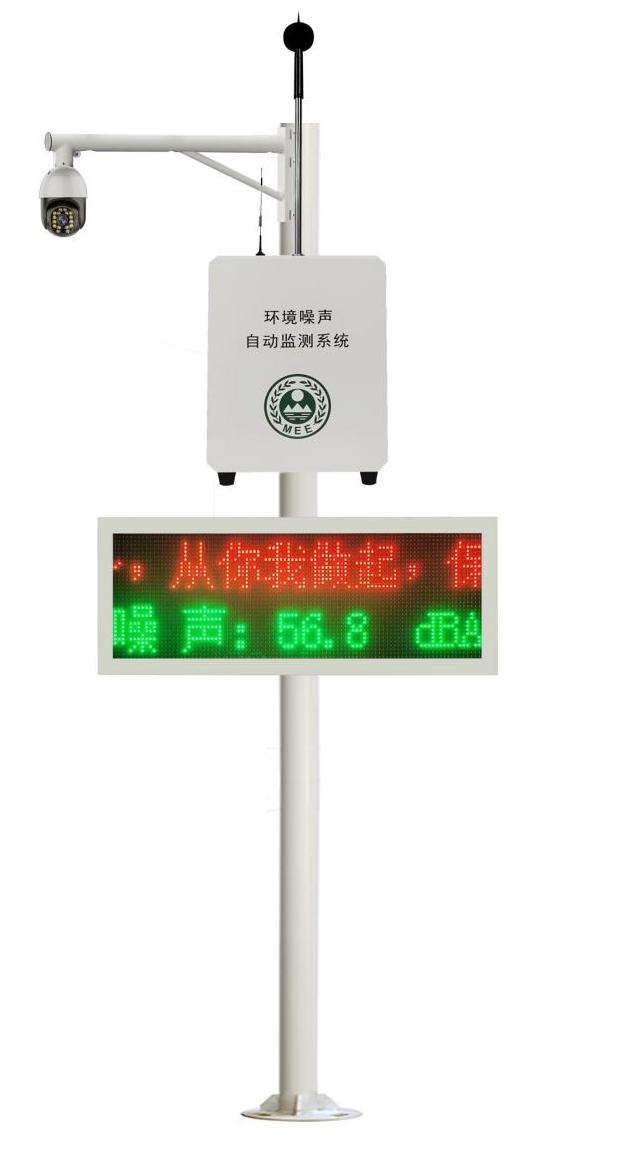 建筑工地噪声自动监测系统